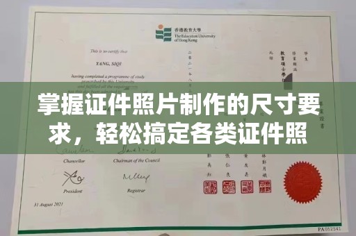 上城掌握证件照片制作的尺寸要求，轻松搞定各类证件照